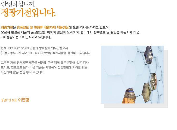 정광기전 인사말